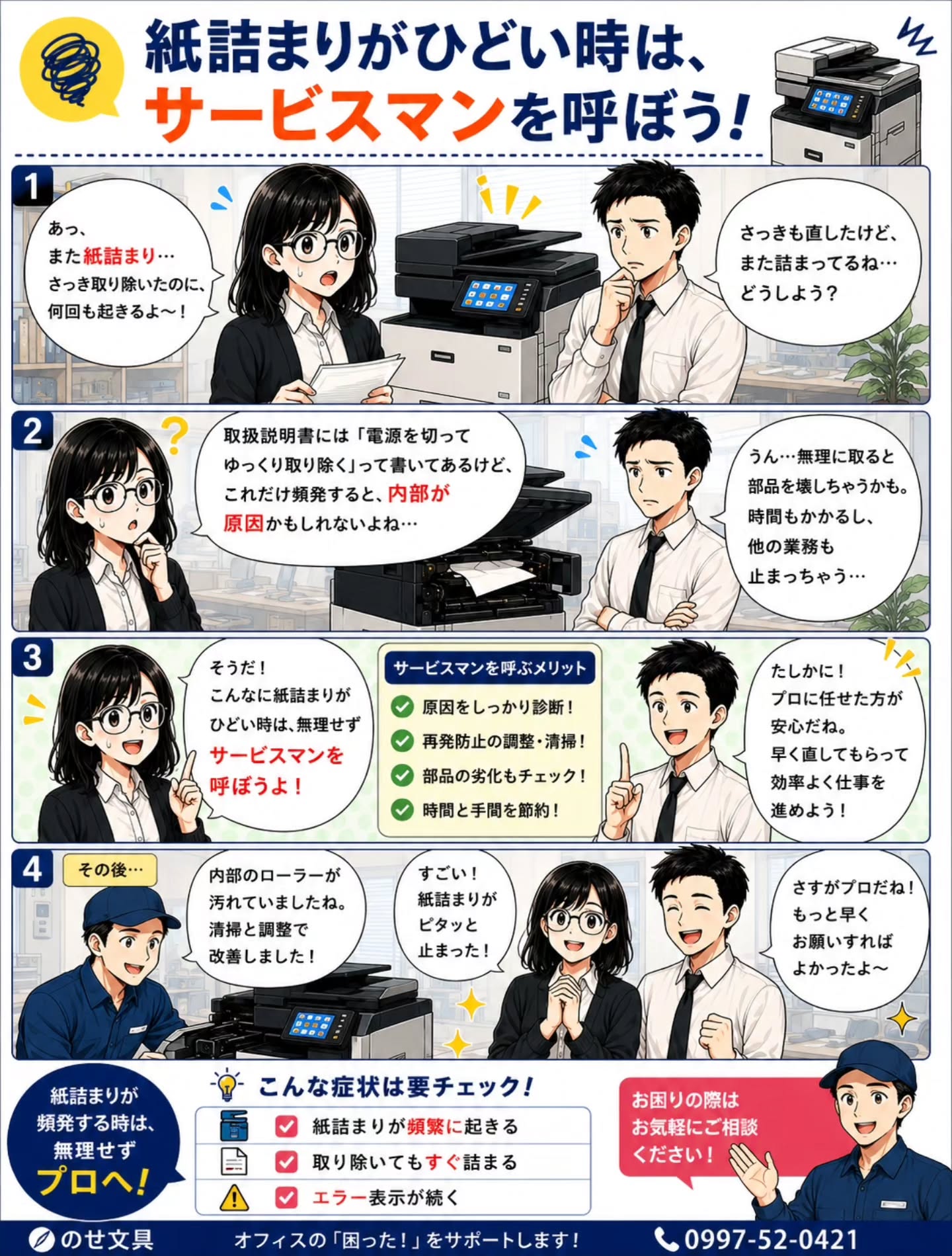 紙詰まりが頻発する時のサービス案内