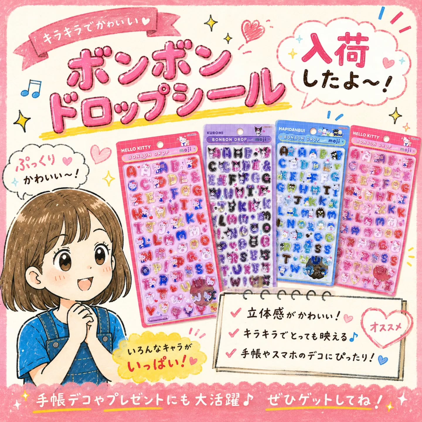 ドロップシール入荷のお知らせ
