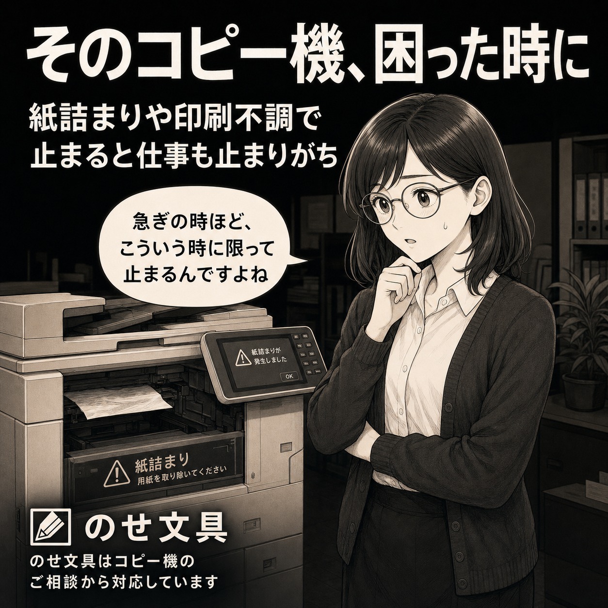コピー機の困りごとに関する案内